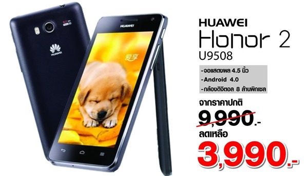 huawei1 | bobile expo | <!--:TH-->เงื่อนไขการซื้อ Huawei Honor 2 ราคาพิเศษ 3,990 บาท ใน TME ไม่ใช่ทุกคนจะซื้อได้ ดูก่อนจะเข้าใจผิดและไปเก้อครับ<!--:-->