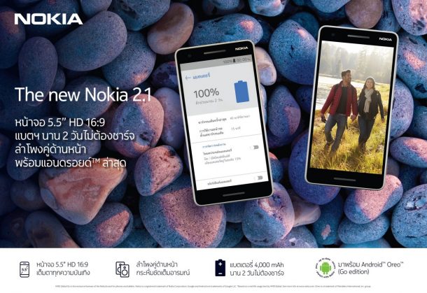 01 Poster Horizontal | HMD | Hand-On new Nokia 2.1 สเปคไม่แรง แต่หน้าตาดูแพง มาพร้อม Android Oreo Go edition
