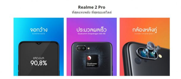 1540366135978 | proud to be young | Realme สมาร์ทโฟนเพื่อคนรุ่นใหม่ ยืนยันการเข้าไทย หลังผ่าน กสทช. แล้ว!!