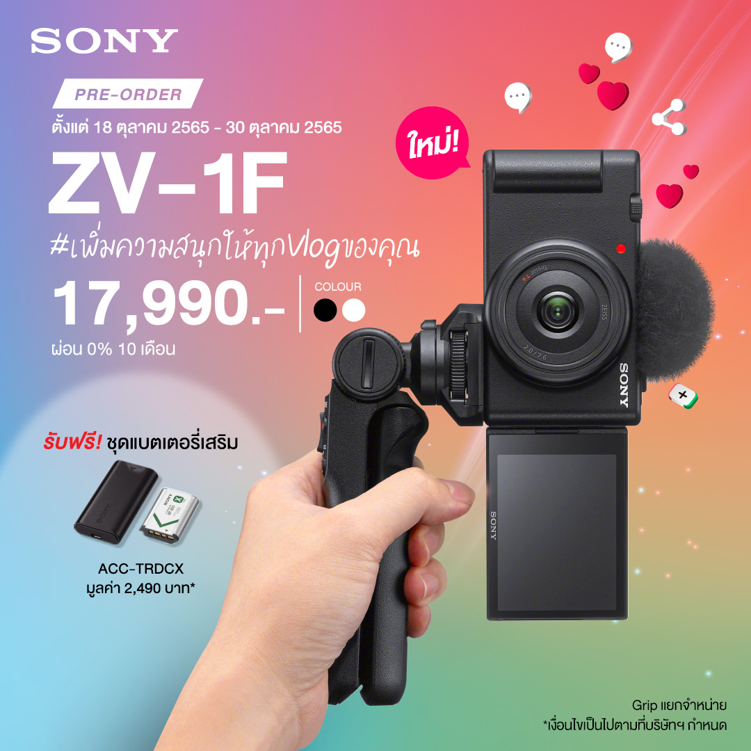 Pic Pre Order Sony ZV 1F | Sony‬ | กล้องคอมแพ็คท์สาย VLOG รุ่นใหม่ล่าสุด SONY ZV-1F ในราคา 17,990