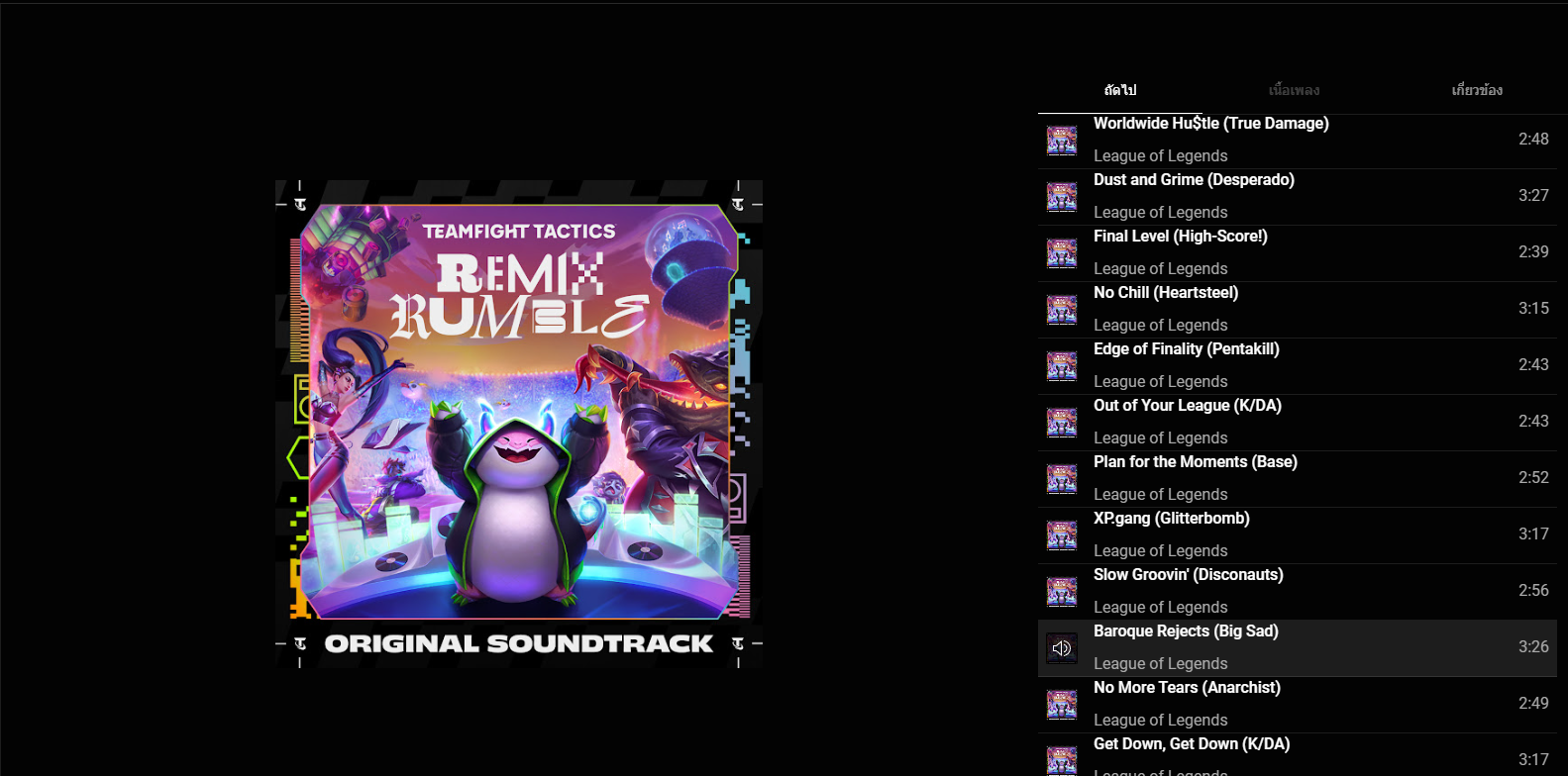 TFTT | League of Legend | ค่ายเพลงเอาอีกแล้ว Riot Games ปล่อย OST ของ TFT Remix Rumble มาให้ฟังกันแล้ว!