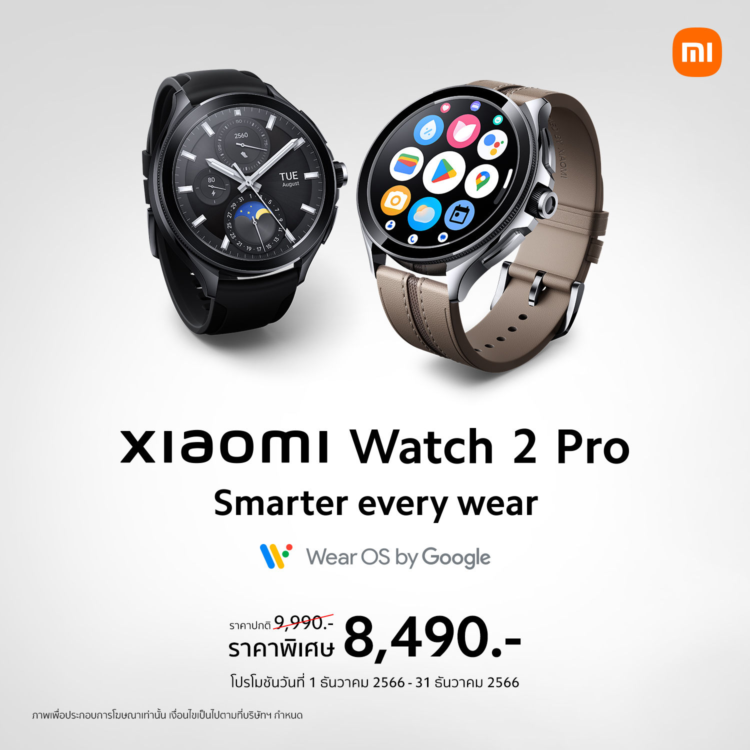 Xiaomi Watch 2 Pro Sales Information | Xiaomi | Xiaomi Watch 2 Pro นาฬิกาใหม่ วางจำหน่ายแล้วในราคา 9,990 บาท