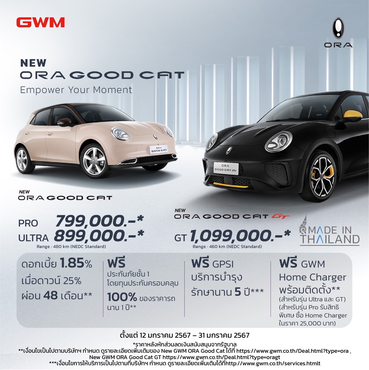 02 | GWM | GWM ประกาศราคา New GWM ORA Good Cat รุ่นผลิตไทย มาพร้อมกัน 3 รุ่น เริ่มต้น 799,000 บาท
