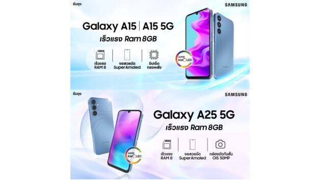 Galaxy A15 A25 5G | Galaxy A15 | Galaxy A15 Series และ Galaxy A25 5G ใหม่สุด จอสวยชัด Super AMOLED