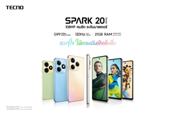 PR Teaser SPARK20 Series 1 | SPARK 20 | TECNO เปิดตัว SPARK 20 Series สเปกแรง พร้อมทุกความบันเทิงในราคาสุดคุ้ม