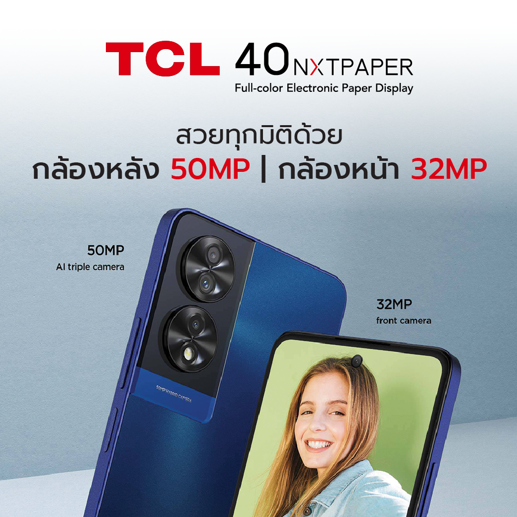 cover 04 1 | CES 2023 | เข้าไทยแล้ว สมาร์ทโฟนหน้าจอสัมผัสกระดาษเจ้าแรก TCL 40NXTPAPER ถนอมสายตาพร้อมรองรับปากกา